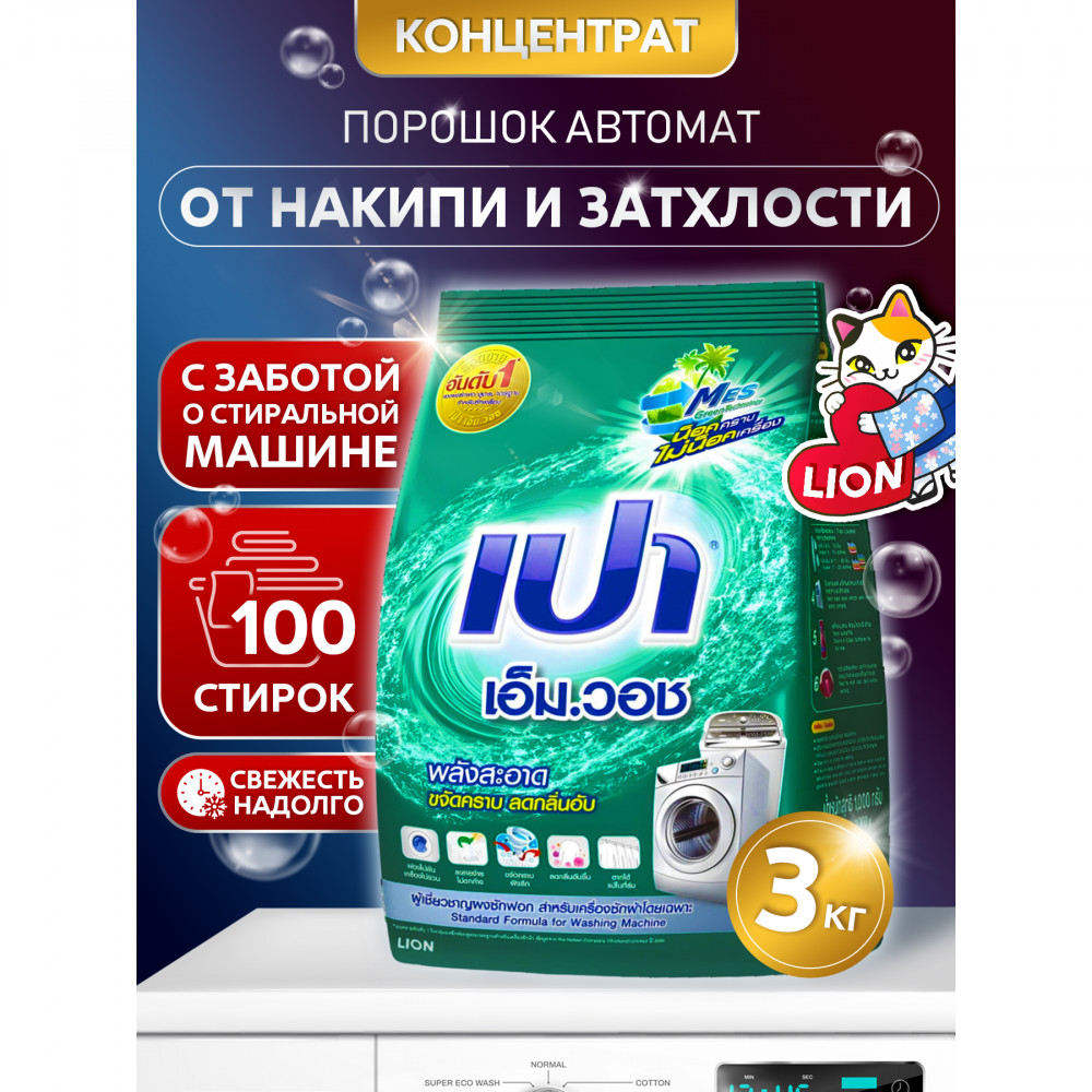 Стиральный порошок с функцией защиты стиральной машины | Pao Win