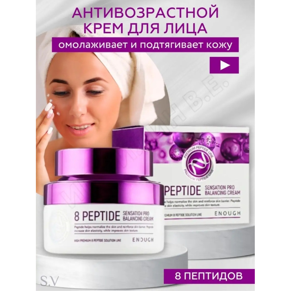Крем для лица с пептидами «8 Peptide Sensation Pro Balancing Cream» | Enough