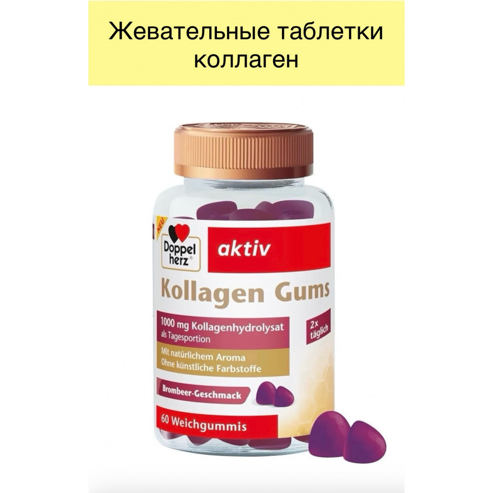 Коллаген «Doppelherz Kollagen Gums» | Doppelherz