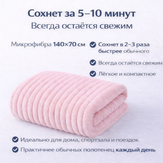 Полотенце банное из микрофибры