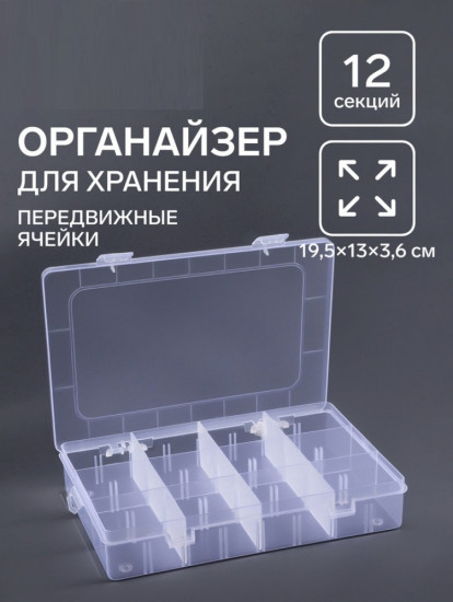 Органайзер для хранения мелочей
