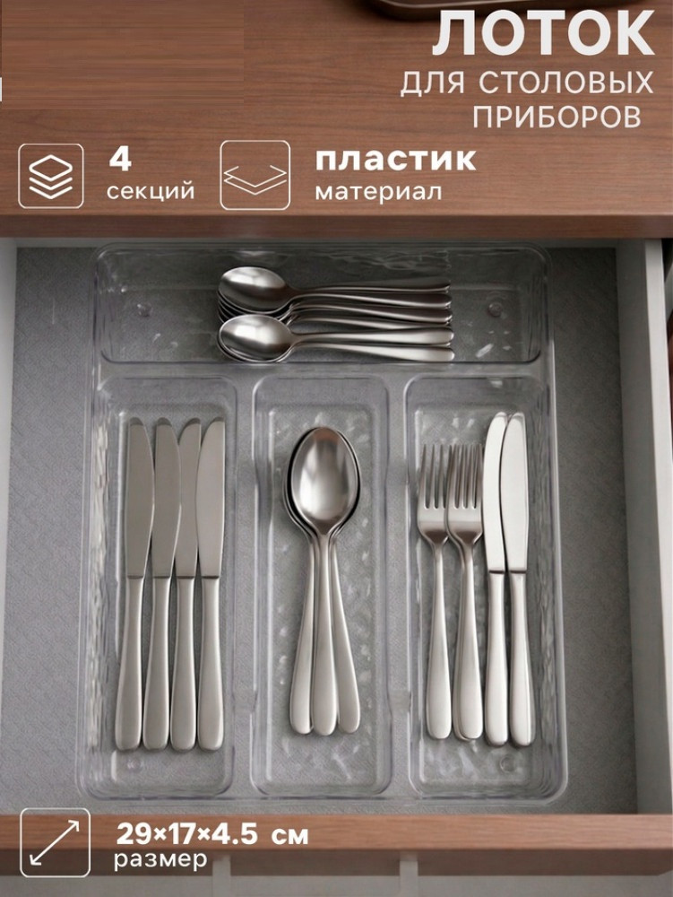 Лоток под столовые приборы «Кристалл» | Magistro