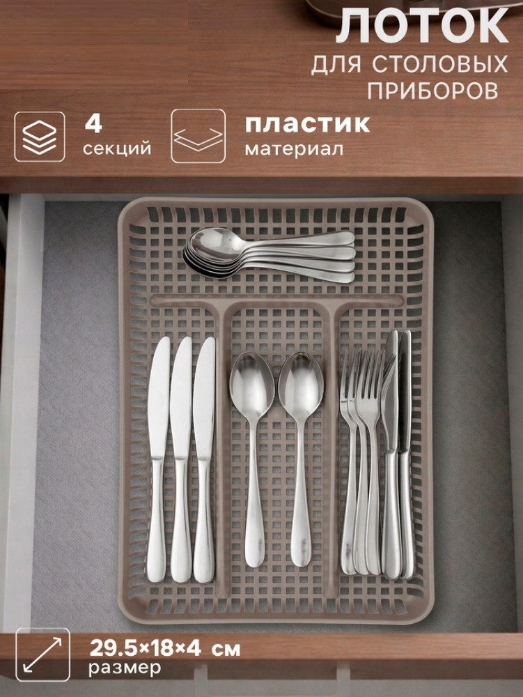 Лоток под столовые приборы | Доляна
