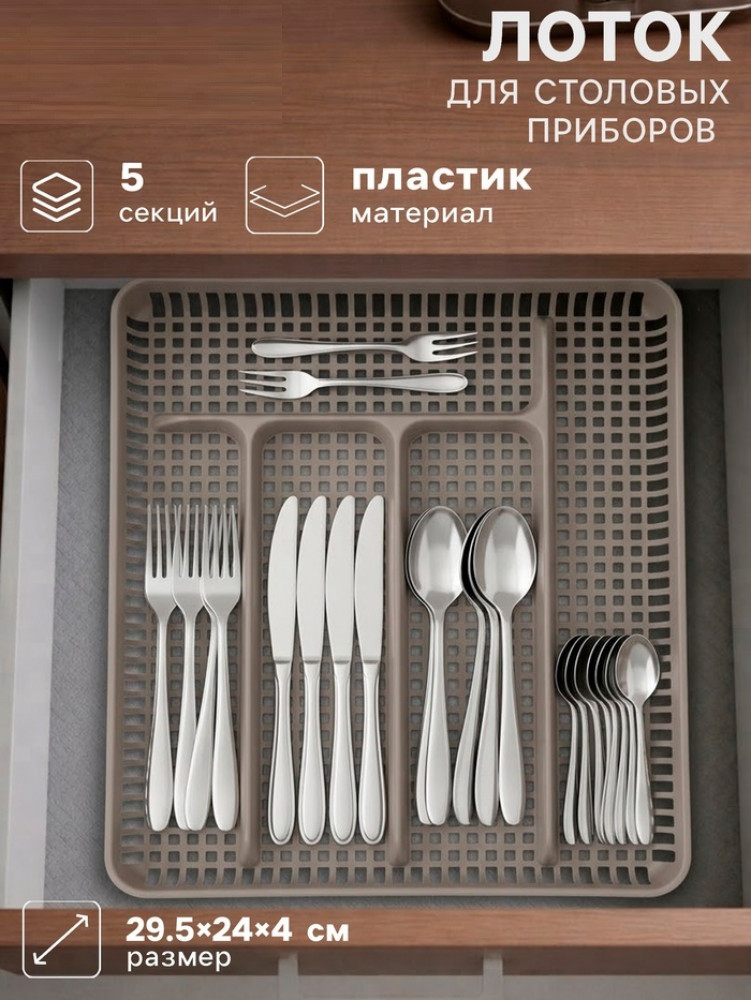 Лоток под столовые приборы | Доляна