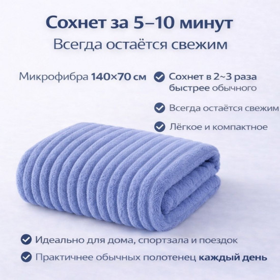 Аолотенце банное из микрофибры
