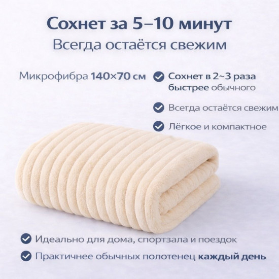 Аолотенце банное из микрофибры