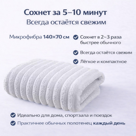 Полотенце банное из микрофибры