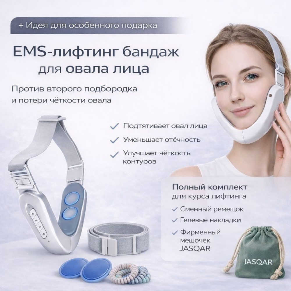 Бандаж-массажер для подтяжки лица, лифтинг овала, массажер для лица и шеи | JASQAR