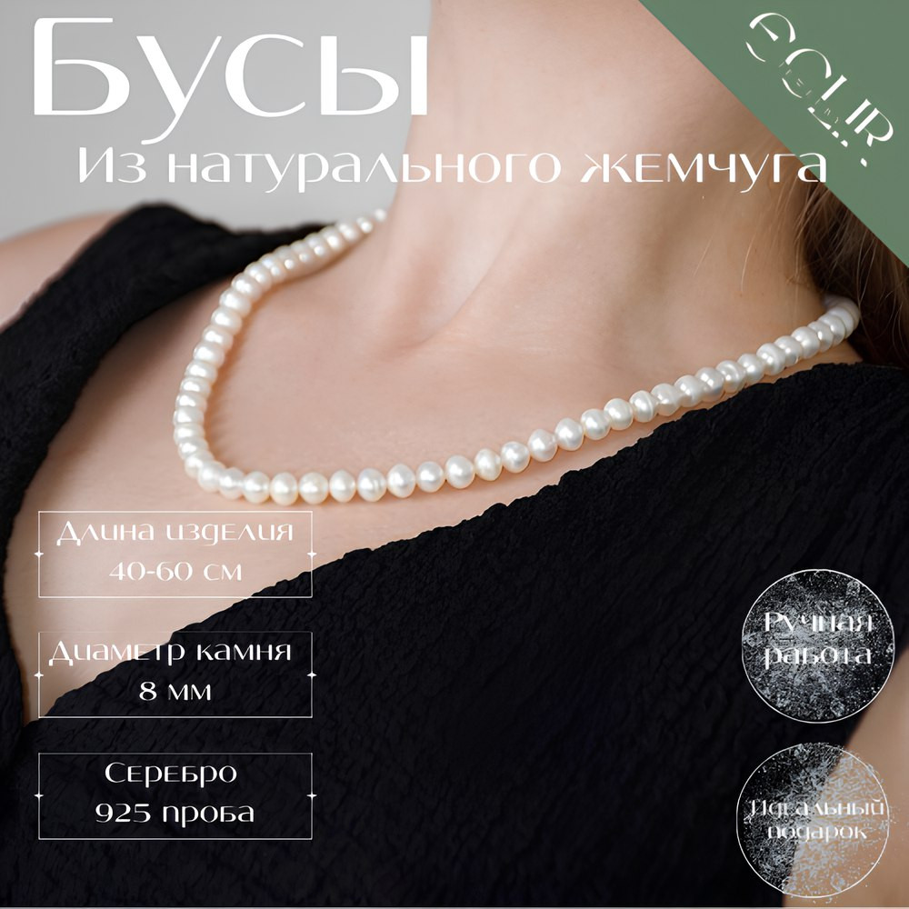 Бусы из натурального жемчуга