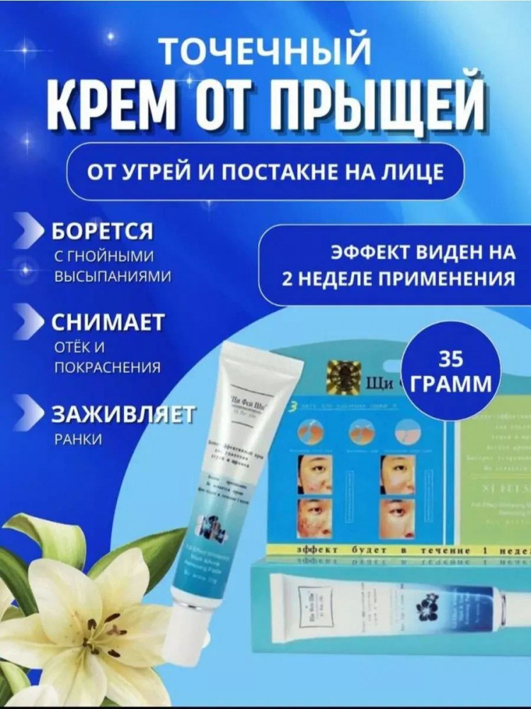 Крем для лица от угрей и шрамов