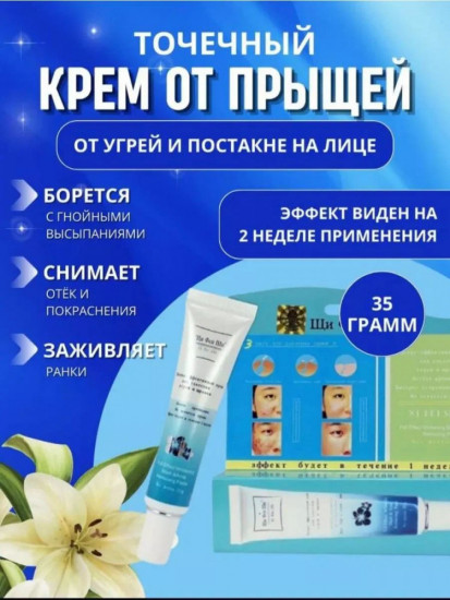 Крем для лица от угрей и шрамов