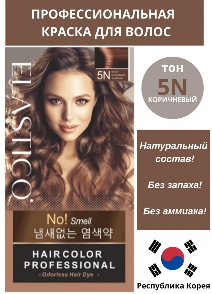 Крем-краска для волос без аммиака, оттенок 5N коричневый | Elastico