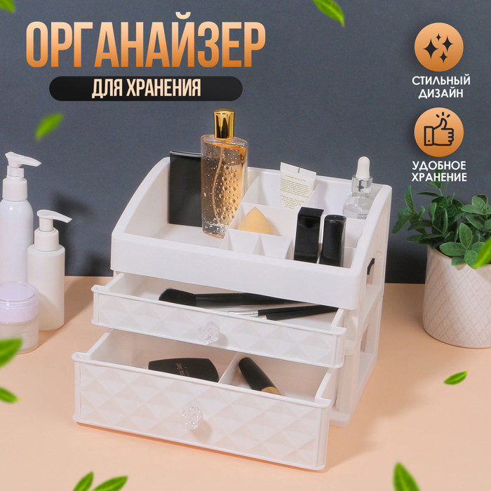 Органайзер для хранения
