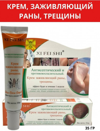 Крем заживляющий раны и трещины «Щи фей ши»