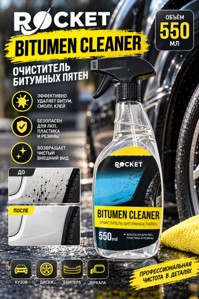 Очиститель битумных пятен | ChemMan