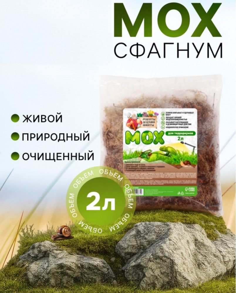 Мох сфагнум | Рецепты дедушки Никиты