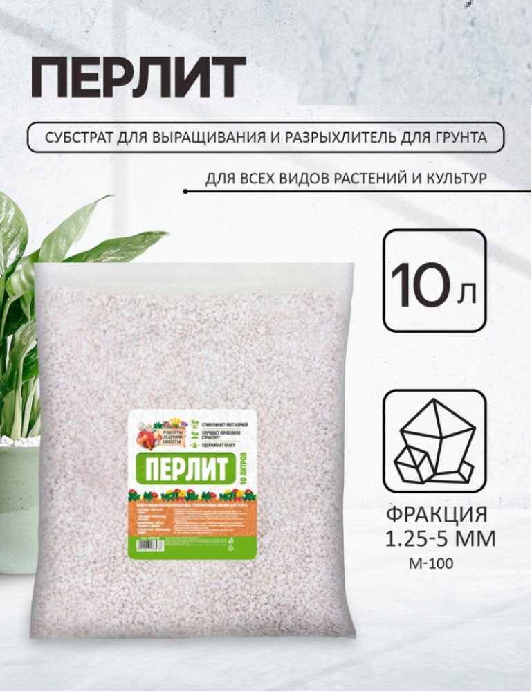Перлит марка М100 | Рецепты дедушки Никиты