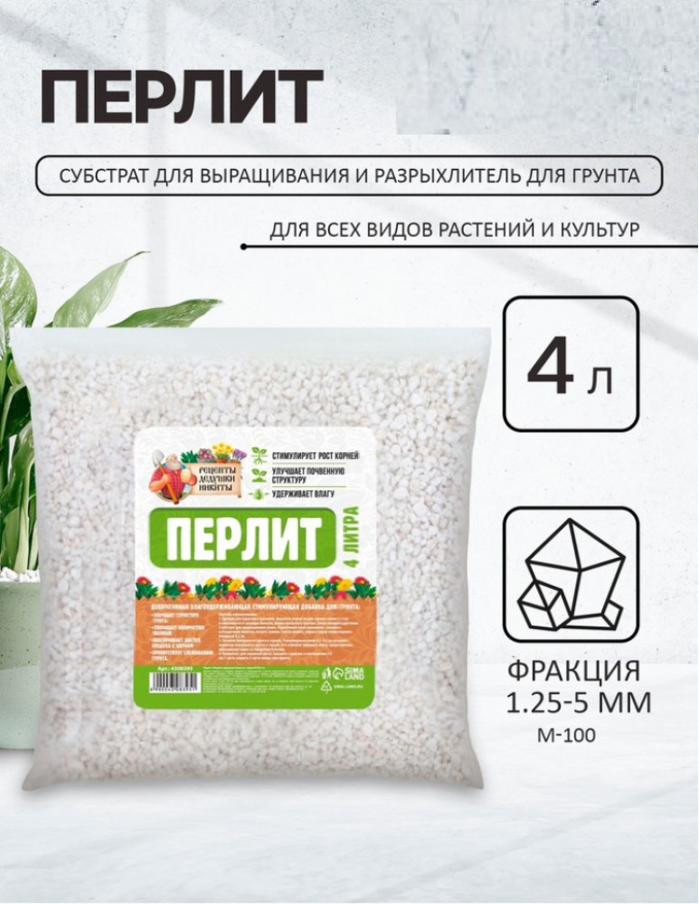 Перлит марка М100 | Рецепты дедушки Никиты