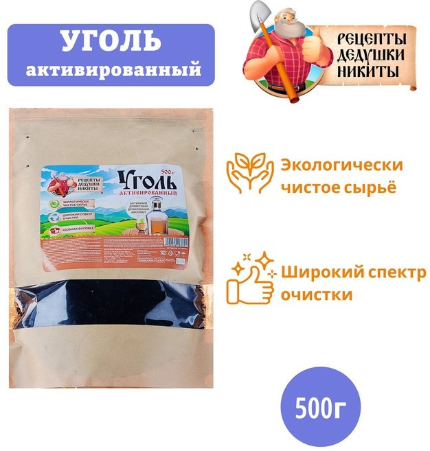 Уголь активированный «Абсолют» | Рецепты дедушки Никиты