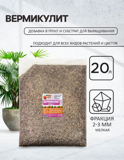 Вермикулит