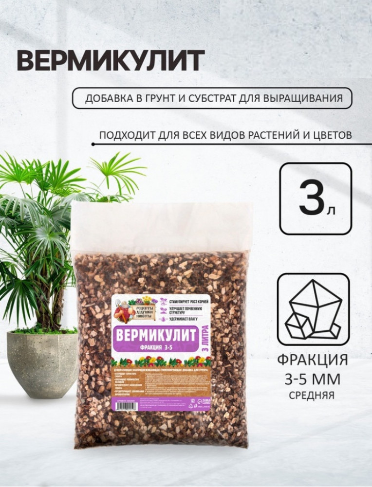 Вермикулит | Рецепты дедушки Никиты