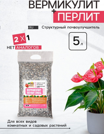 Смесь вермикулита и перлита