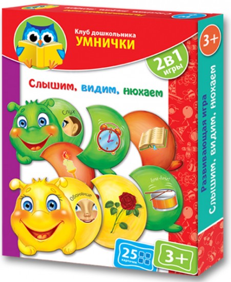 Игровые карточки «Слышим, видим, нюхаем»