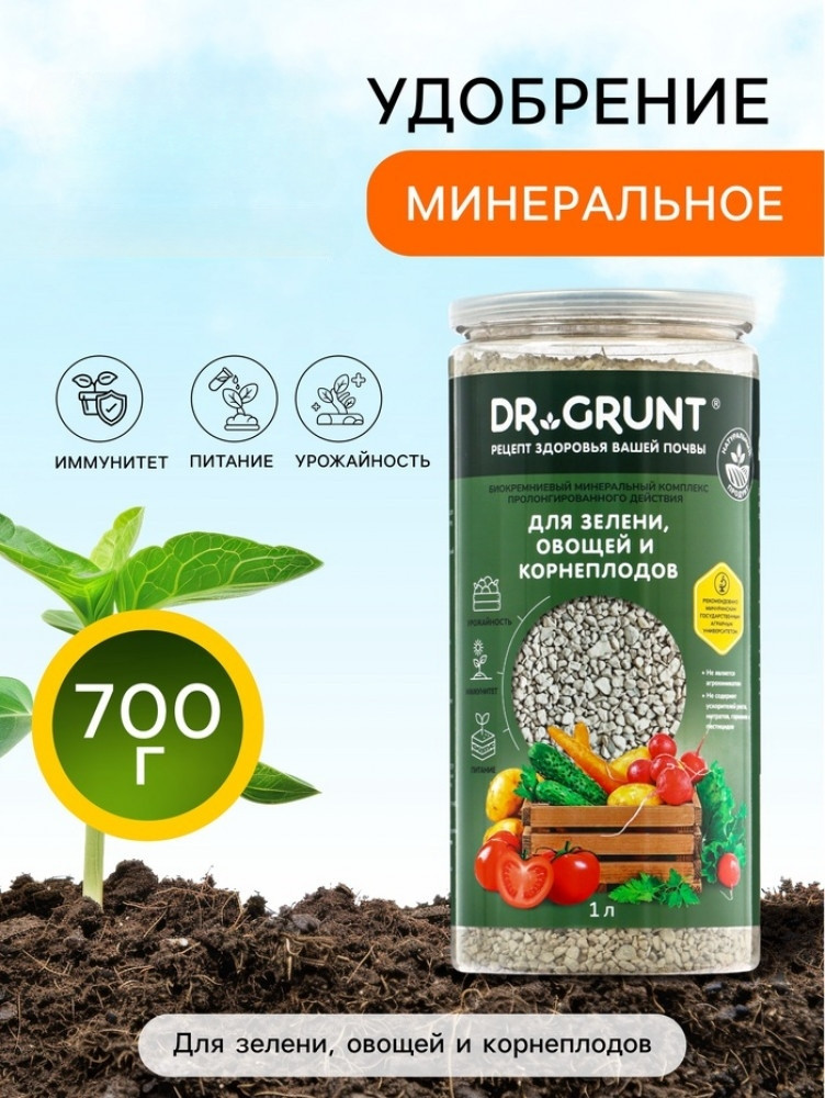 Удобрение минеральное для зелени, овощей, корнеплодов | Dr.Grunt