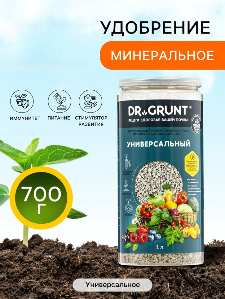 Удобрение минеральное универсальное | Dr.Grunt