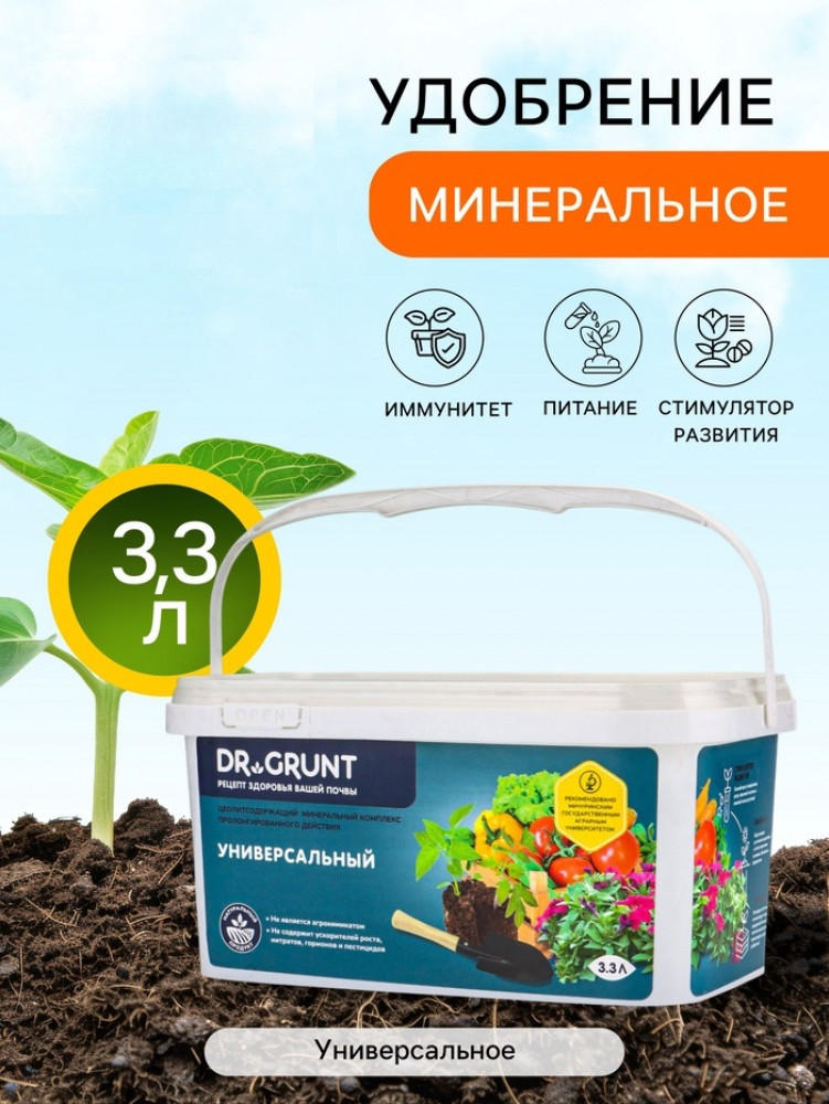 Удобрение минеральное универсальное | Dr.Grunt