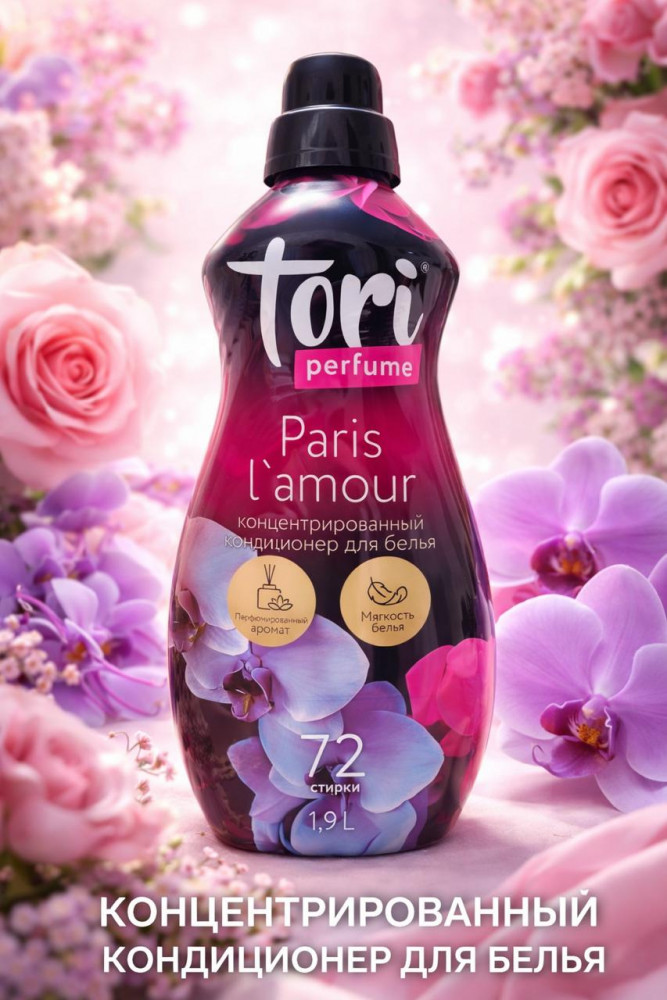 Концентрированный кондиционер для белья «Perfume Paris l’amour» | Tori