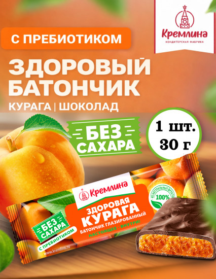 Батончик глазированный без сахара с пребиотиком «Здоровая курага»