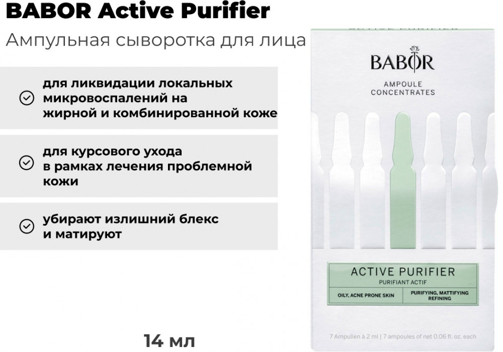 Ампульный концентрат «Active Purifier» | Babor