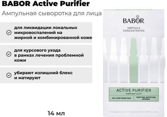 Ампульный концентрат «Active Purifier»