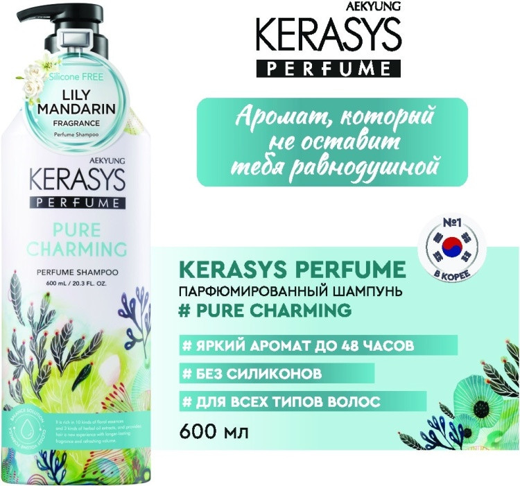 Шампунь для волос «Pure charming» | Kerasys