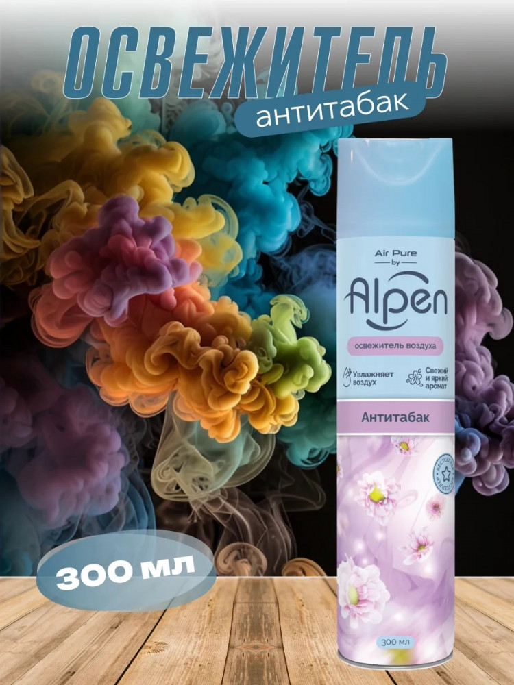 Освежитель воздуха «Антитабак» | Alpen
