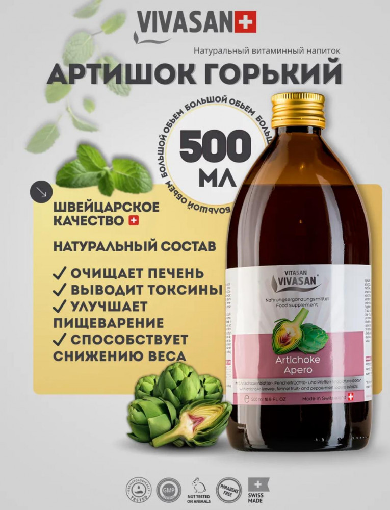 БАД «Артишок» | Vivasan
