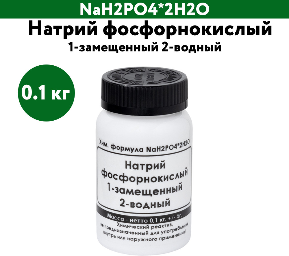 Натрий фосфорнокислый | ЭльМедико