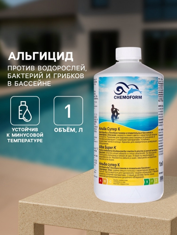 Альгицид «Альба Супер К» | Chemoform