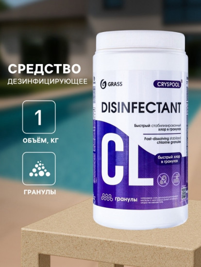 Средство дезинфицирующее для воды «Cryspool»