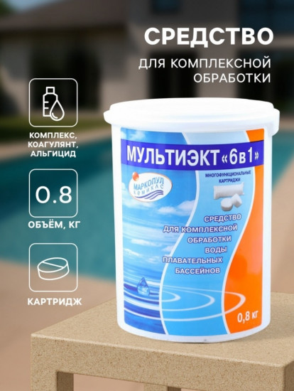 Средство для комплексной обработки воды плавательных бассейнов «Мультиэкт 6в1»