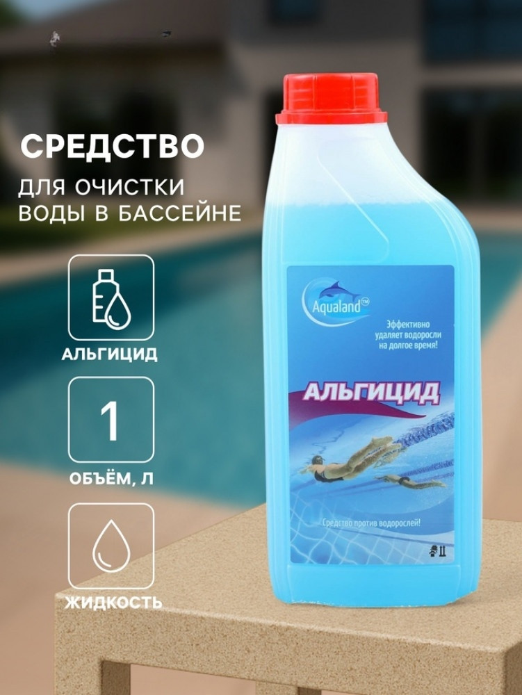Средство для очистки воды в бассейне | Aqualand
