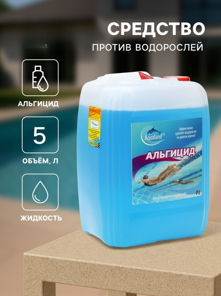Средство против водорослей | Aqualand