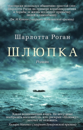 Шлюпка