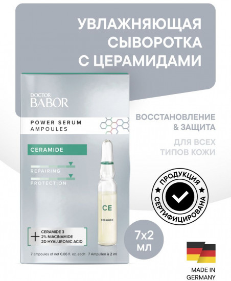 Ампульный концентрат «Power Ampoules Ceramide»