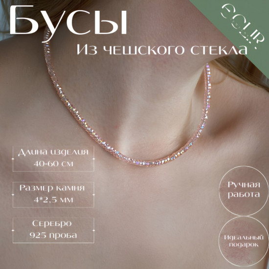 Бусы из чешского стекла
