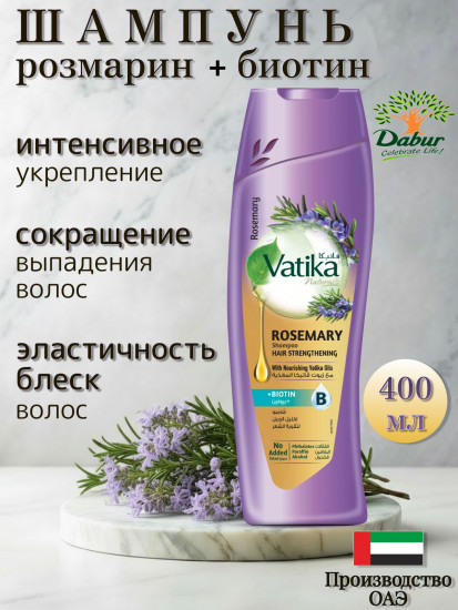 Шампунь для волос укрепляющий с экстрактом розмарина «Rosemary»