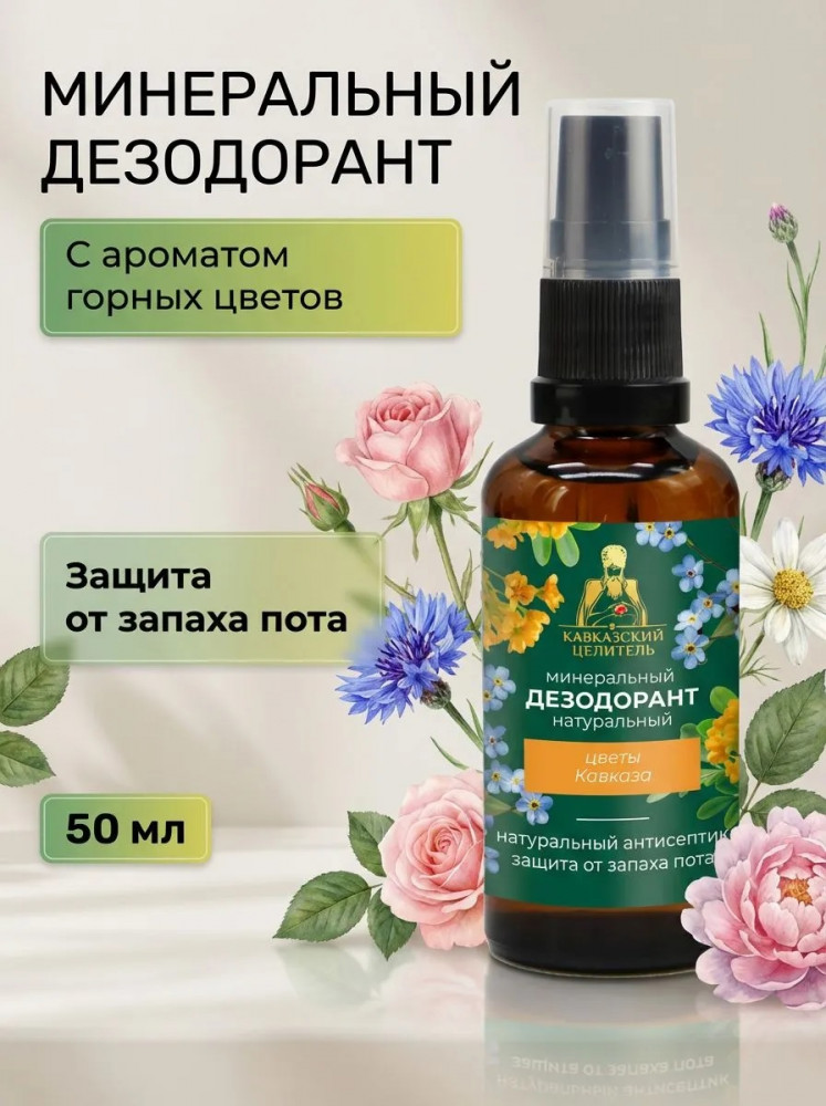 Дезодорант натуральный минеральный с ароматом горной розы, василька и пиона | Кавказский целитель