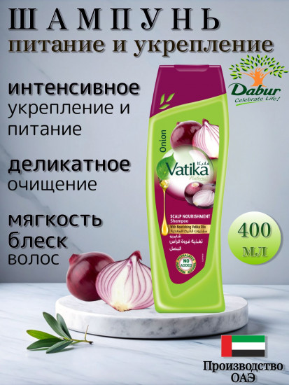 Шампунь для волос питательный с экстрактом лука «Onion»
