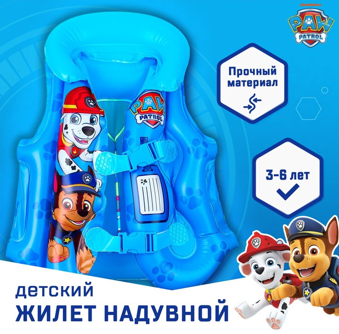 Жилет надувной для плавания | Paw Patrol